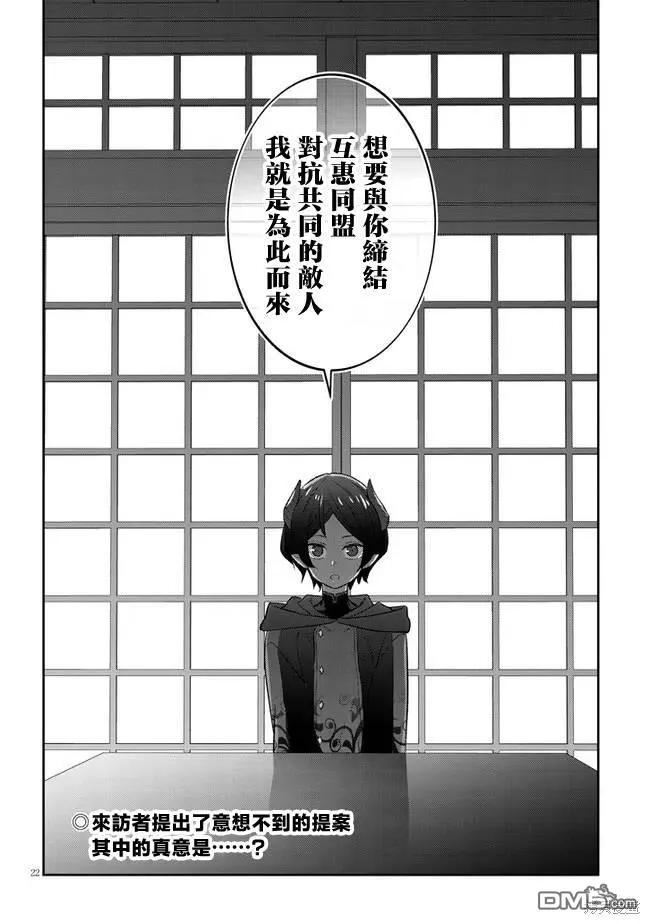 魔王建造地下城转生到异世界建造人外娘漫画,第49话22图