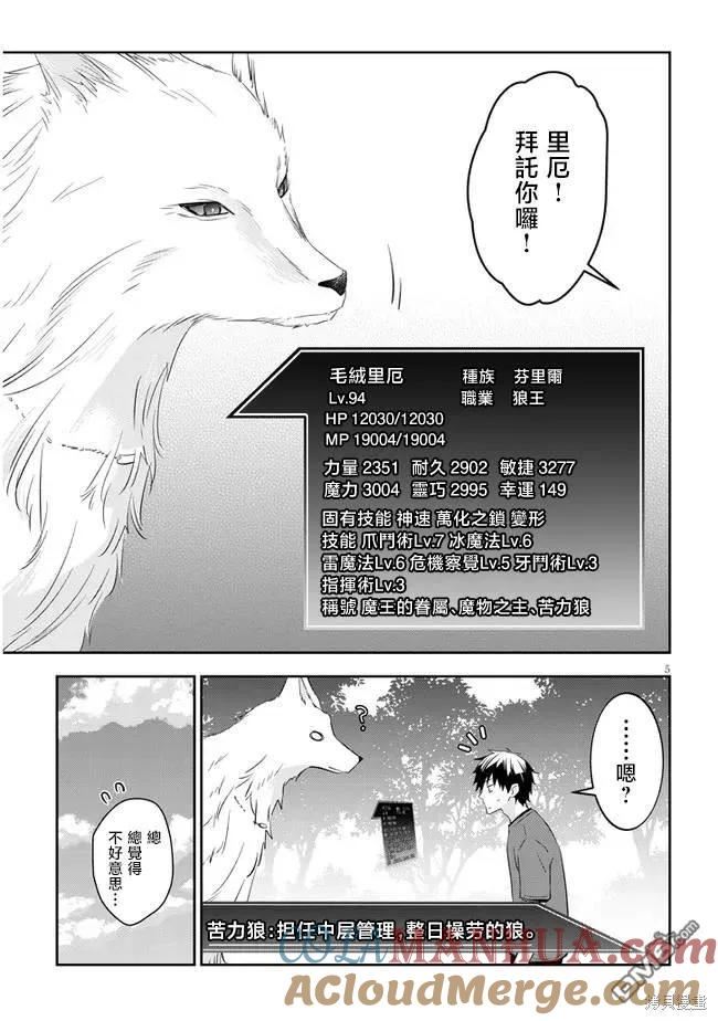 魔王建造地下城转生到异世界建造人外娘漫画,第49话5图