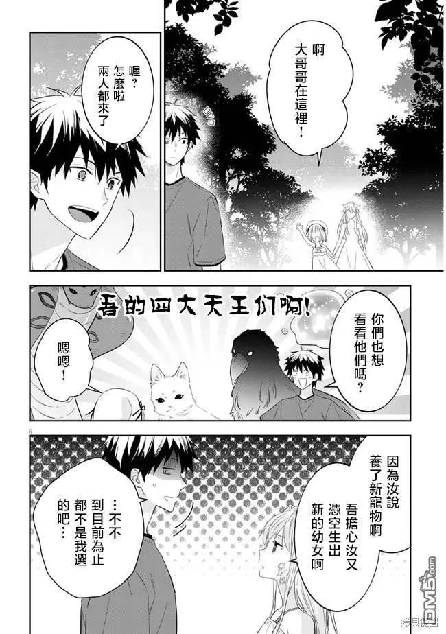 魔王建造地下城转生到异世界建造人外娘漫画,第49话6图