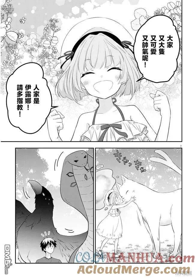 魔王建造地下城转生到异世界建造人外娘漫画,第49话7图