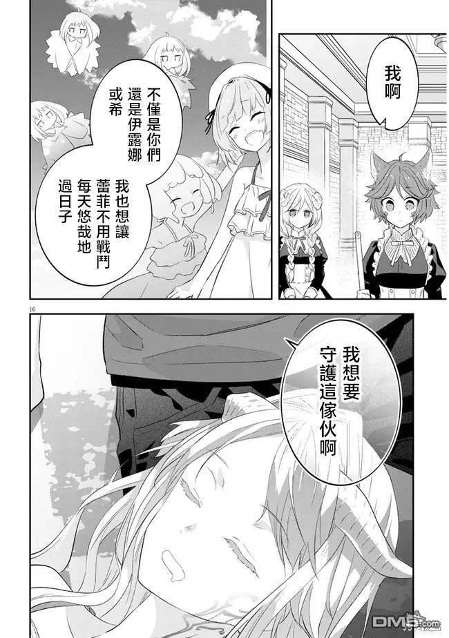 魔王建造地下城转生到异世界建造人外娘漫画,第50话16图