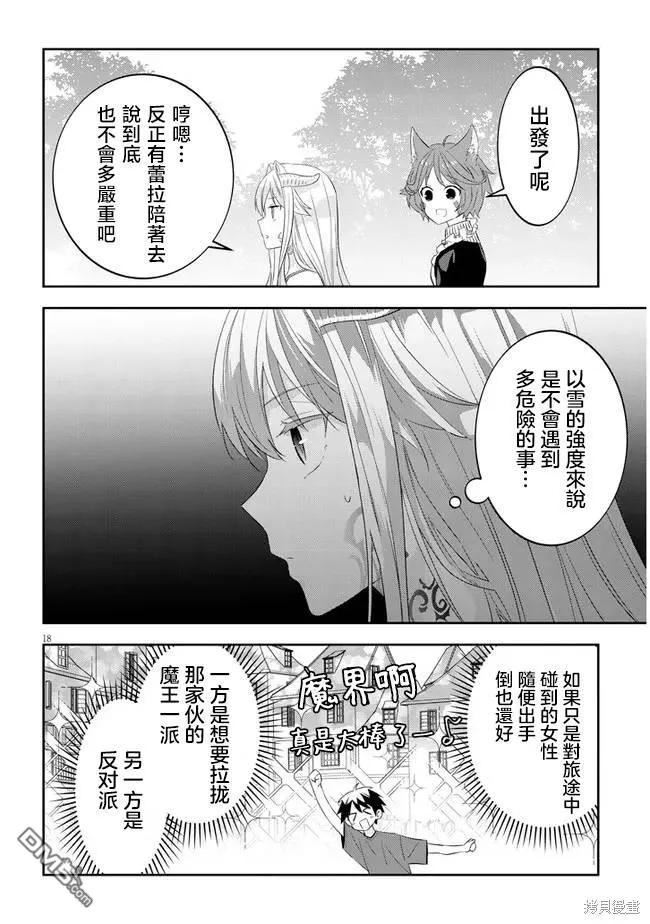 魔王建造地下城转生到异世界建造人外娘漫画,第50话18图