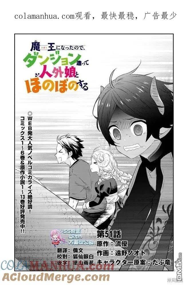 魔王建造地下城转生到异世界建造人外娘漫画,第51话1图