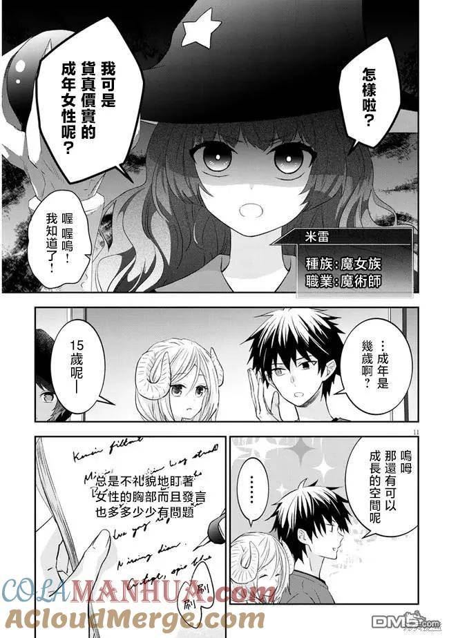 魔王建造地下城转生到异世界建造人外娘漫画,第51话11图