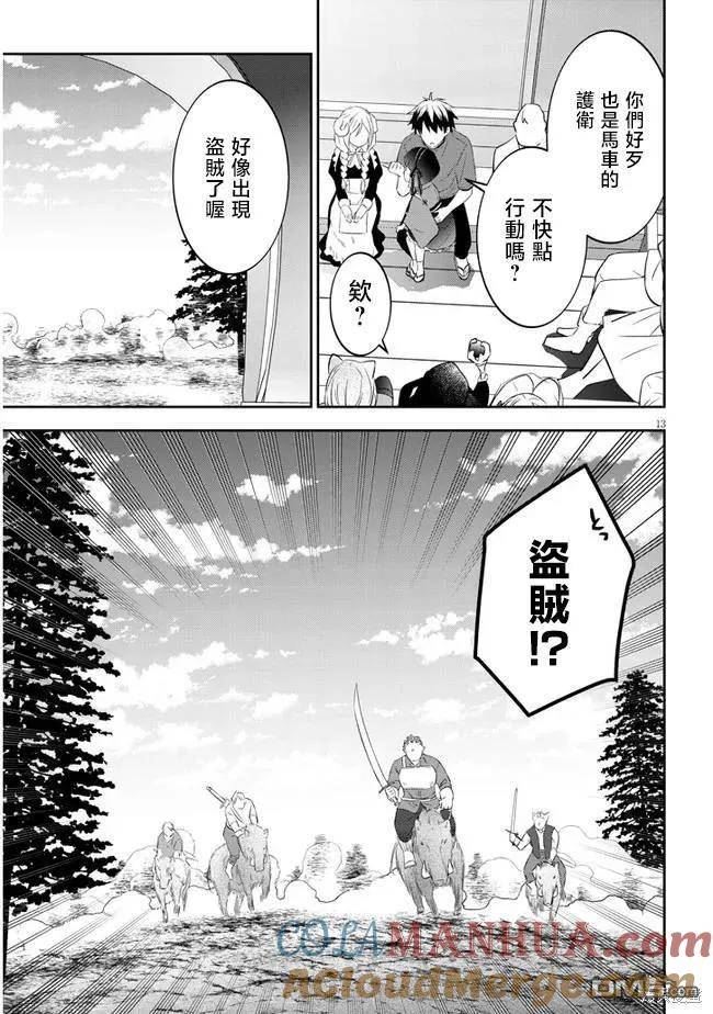 魔王建造地下城转生到异世界建造人外娘漫画,第51话13图