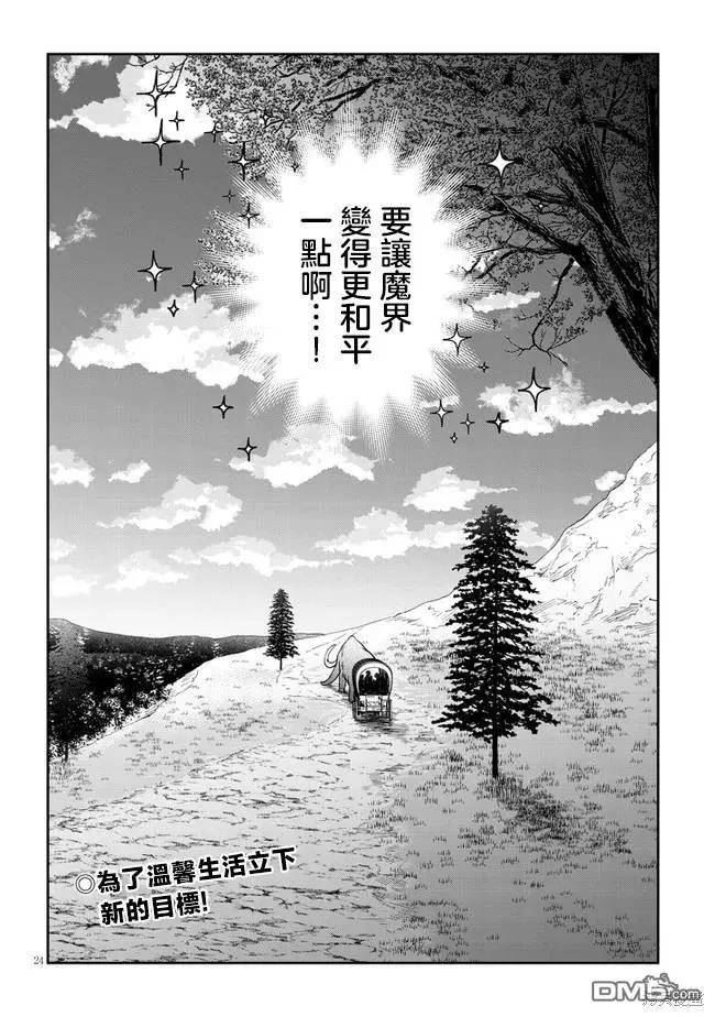 魔王建造地下城转生到异世界建造人外娘漫画,第51话24图