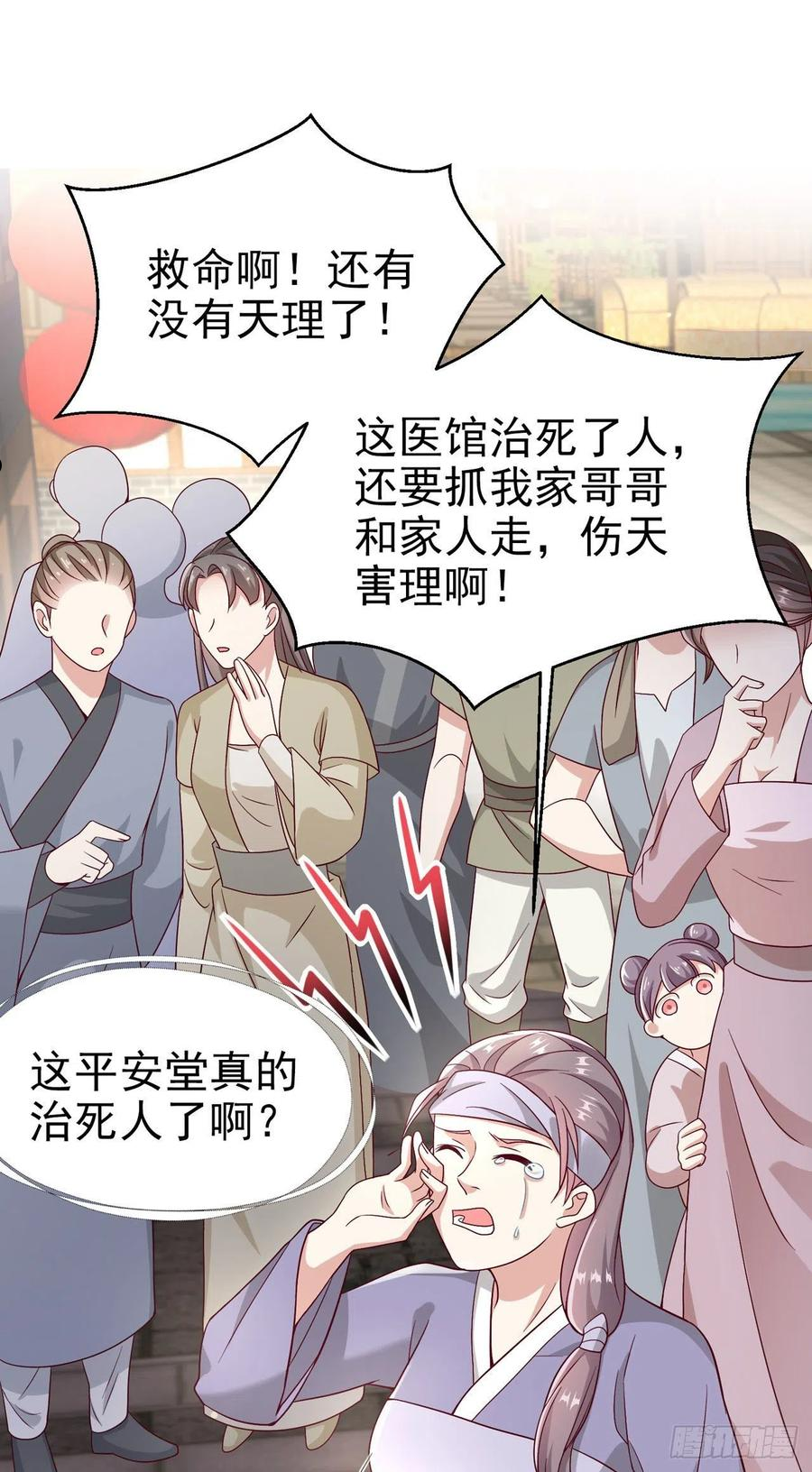 凤舞九天漫画,第95话 下毒的人是你22图