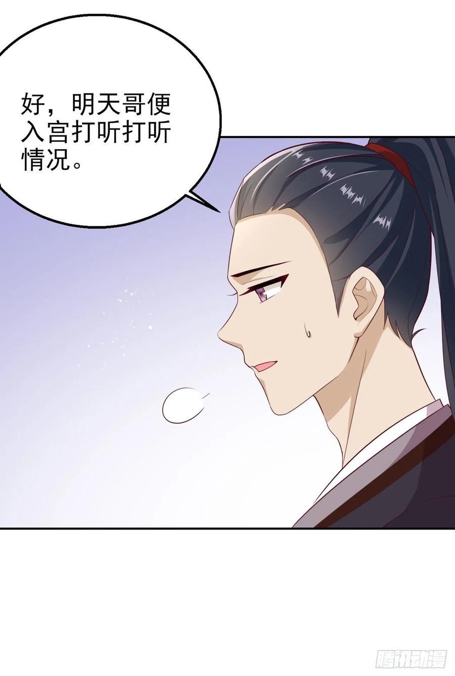 凤御邪王漫画,第97话 宫中危机30图