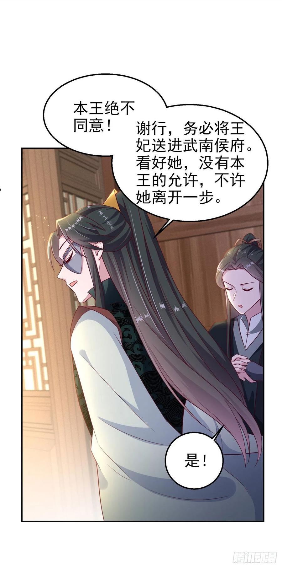 凤御邪王漫画,第102话 你太霸道了28图