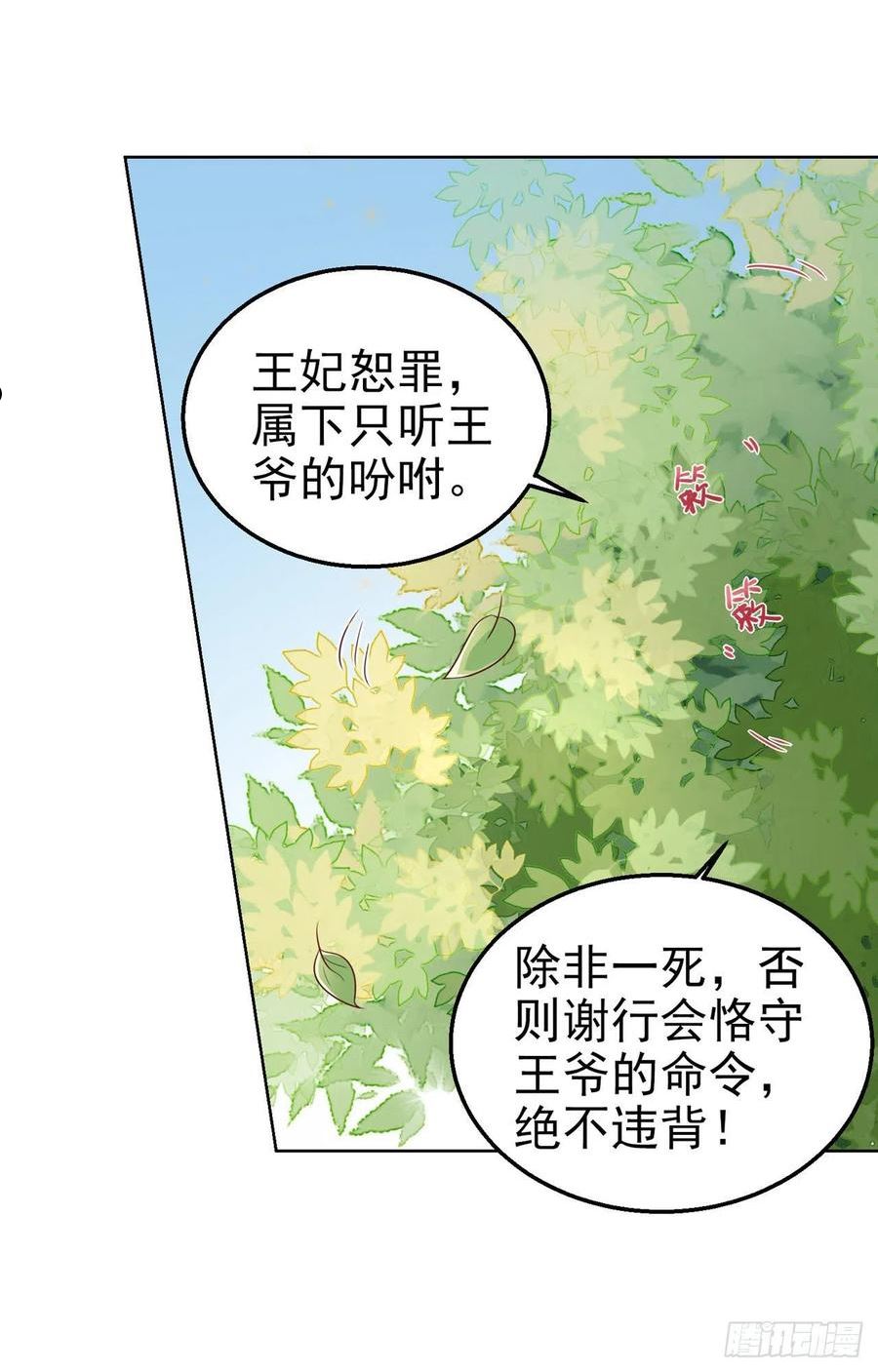 凤御邪王漫画,第102话 你太霸道了32图