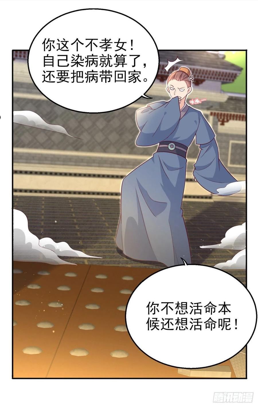 凤御邪王漫画下拉式免费阅读漫画,第104话 你是我的夫君20图