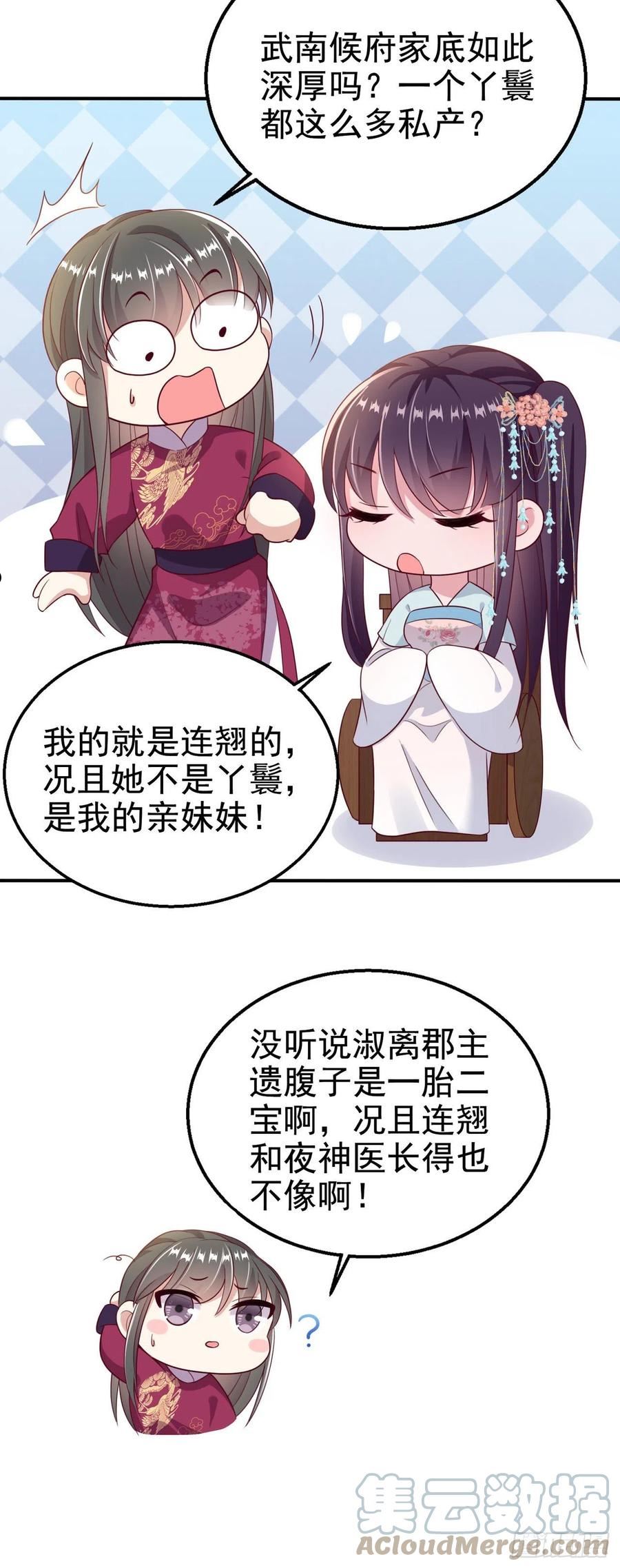 凤御邪王漫画下拉式免费阅读漫画,第108话 待你大婚之日37图