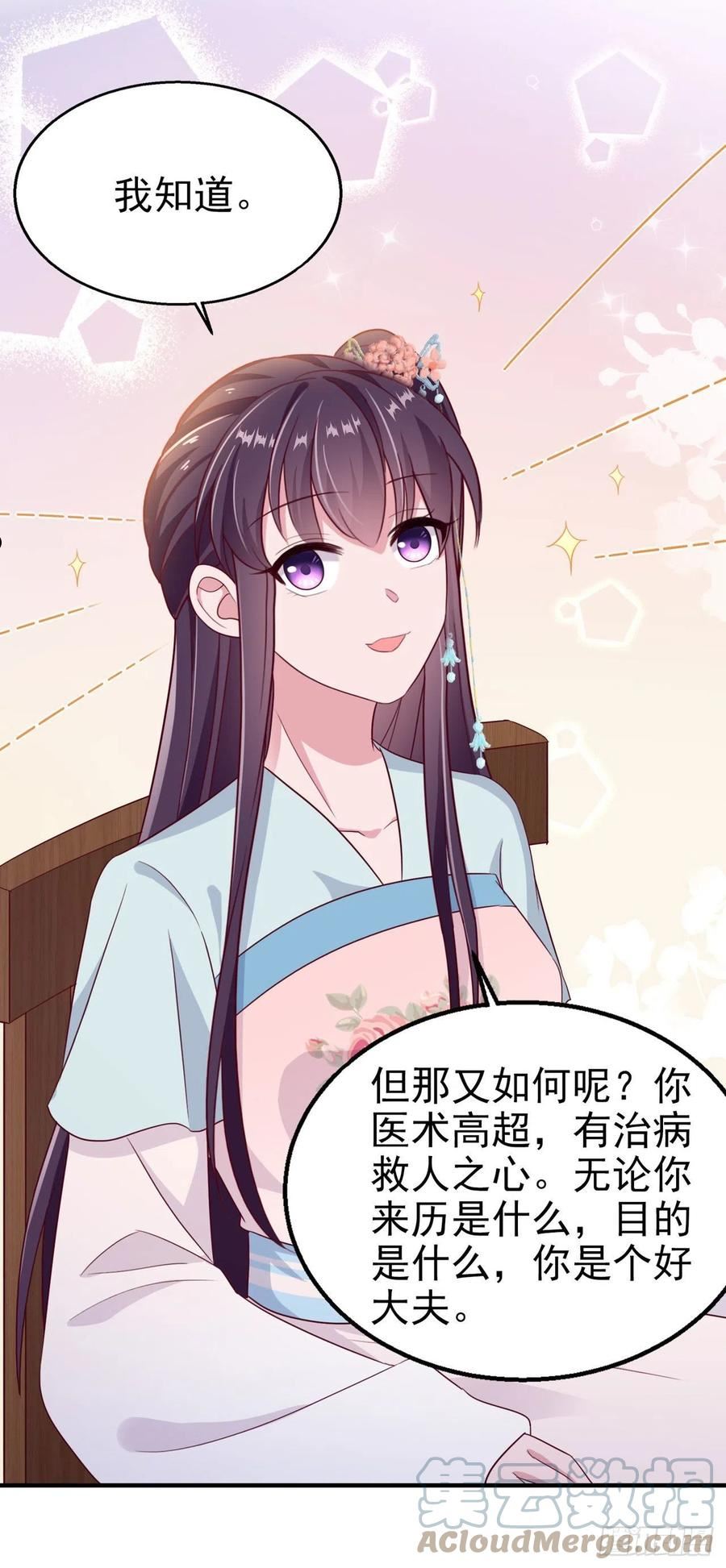 凤御邪王漫画,第109话 你是我的言儿19图