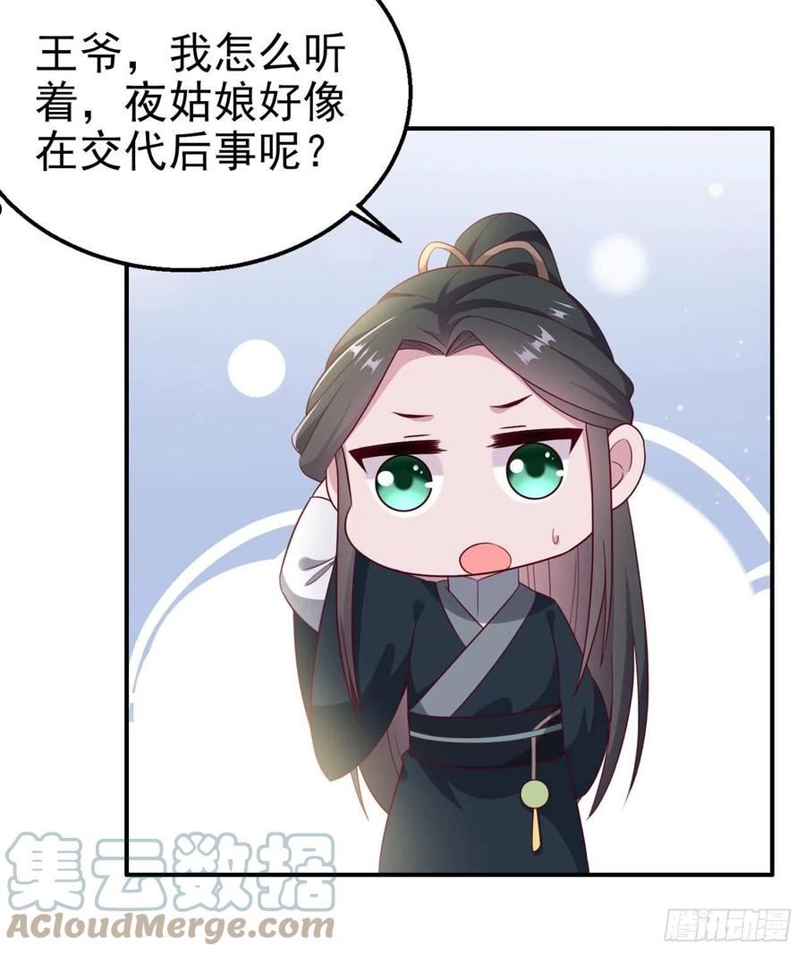 凤御邪王漫画,第109话 你是我的言儿25图