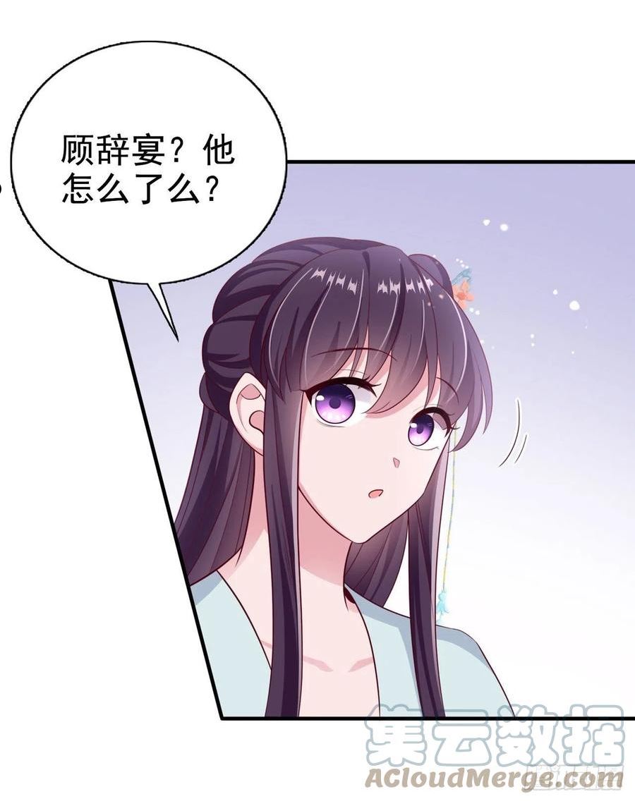 凤御邪王漫画,第109话 你是我的言儿3图