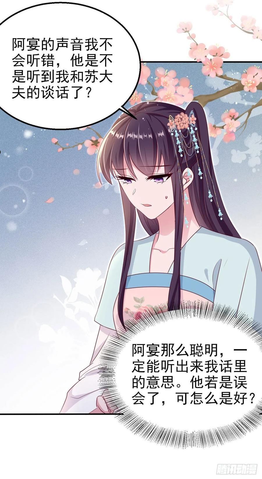 凤御邪王漫画,第109话 你是我的言儿32图