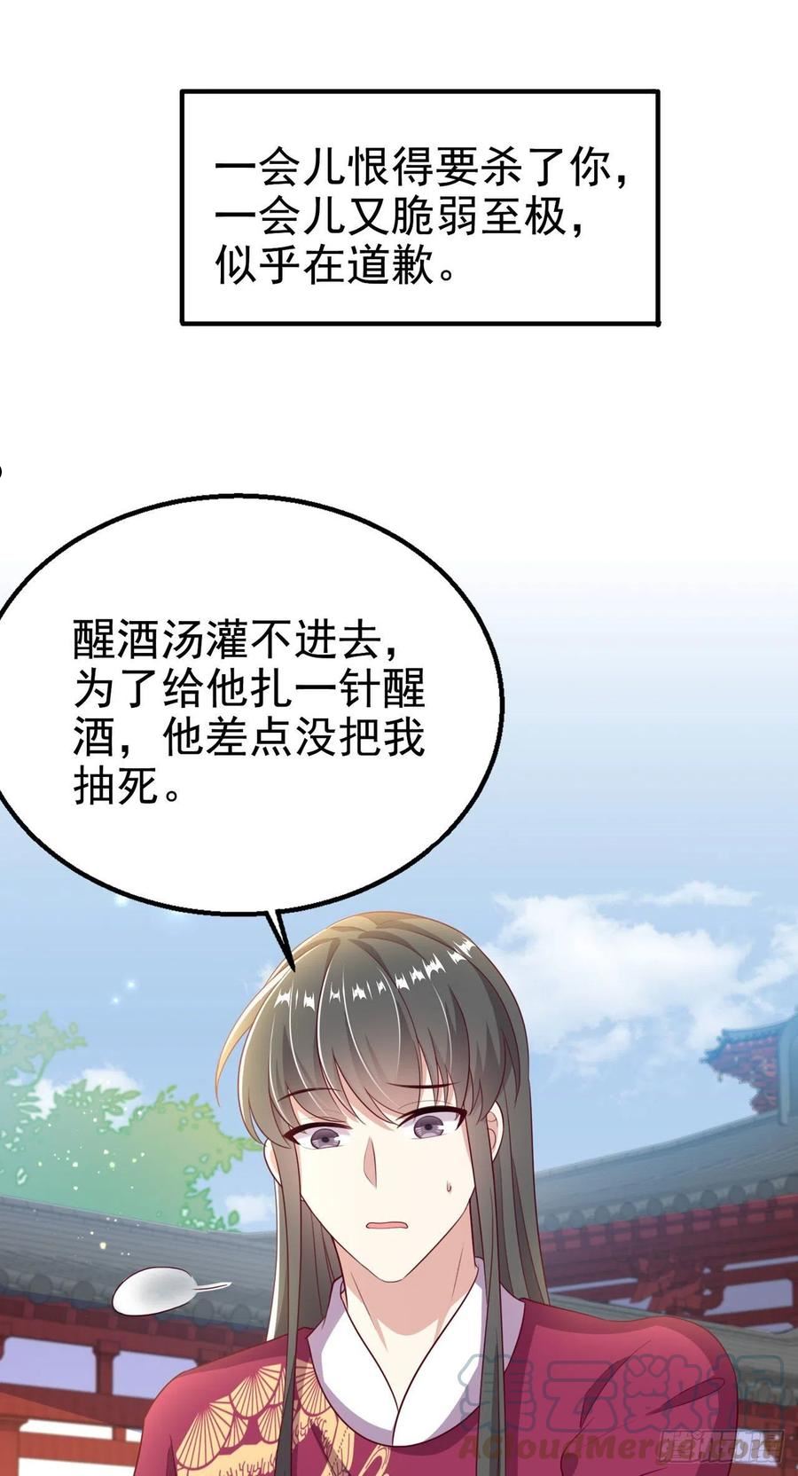 凤御邪王漫画,第109话 你是我的言儿7图