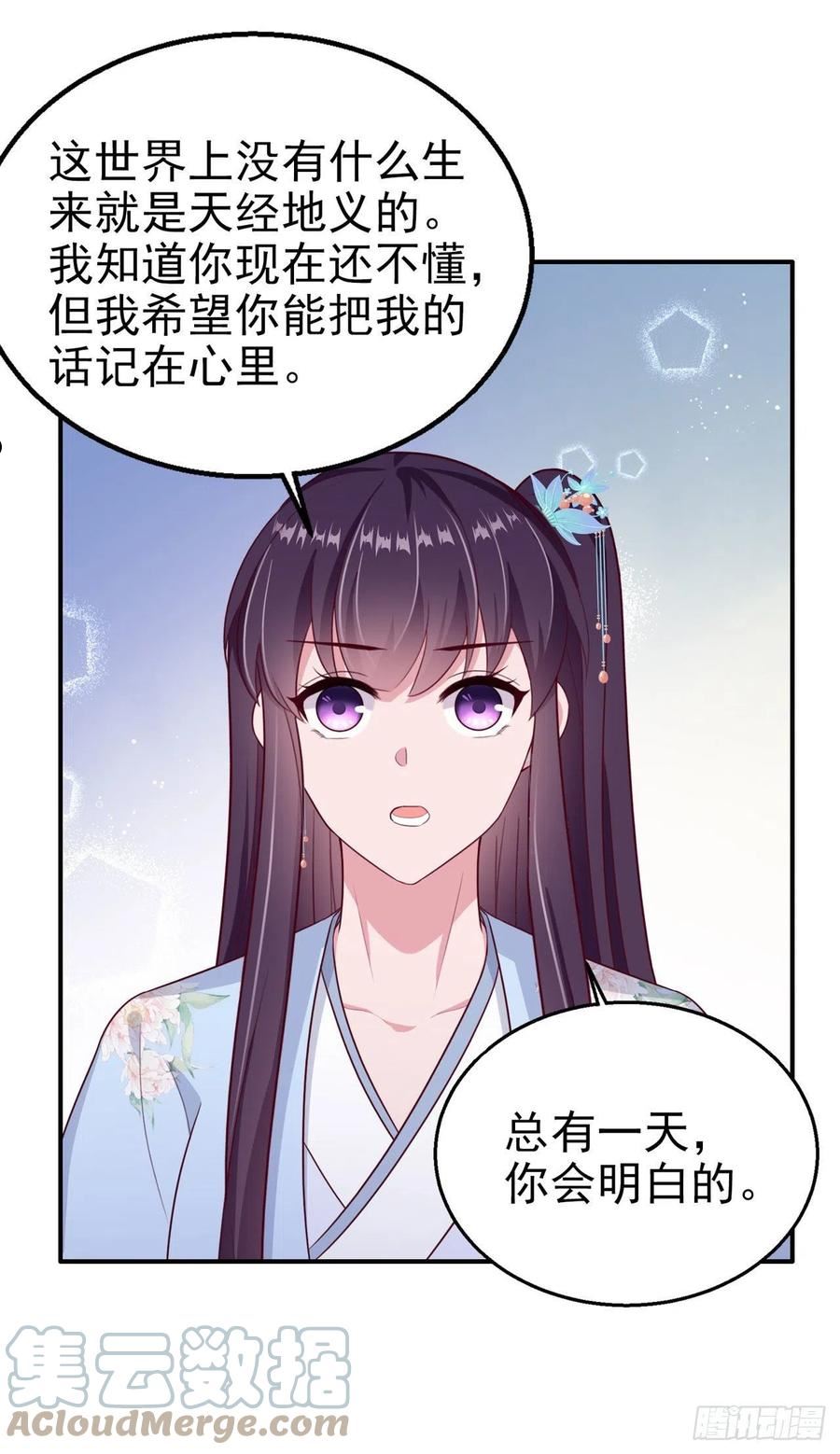 凤御邪王漫画,第110话 怎么舍得生你的气11图