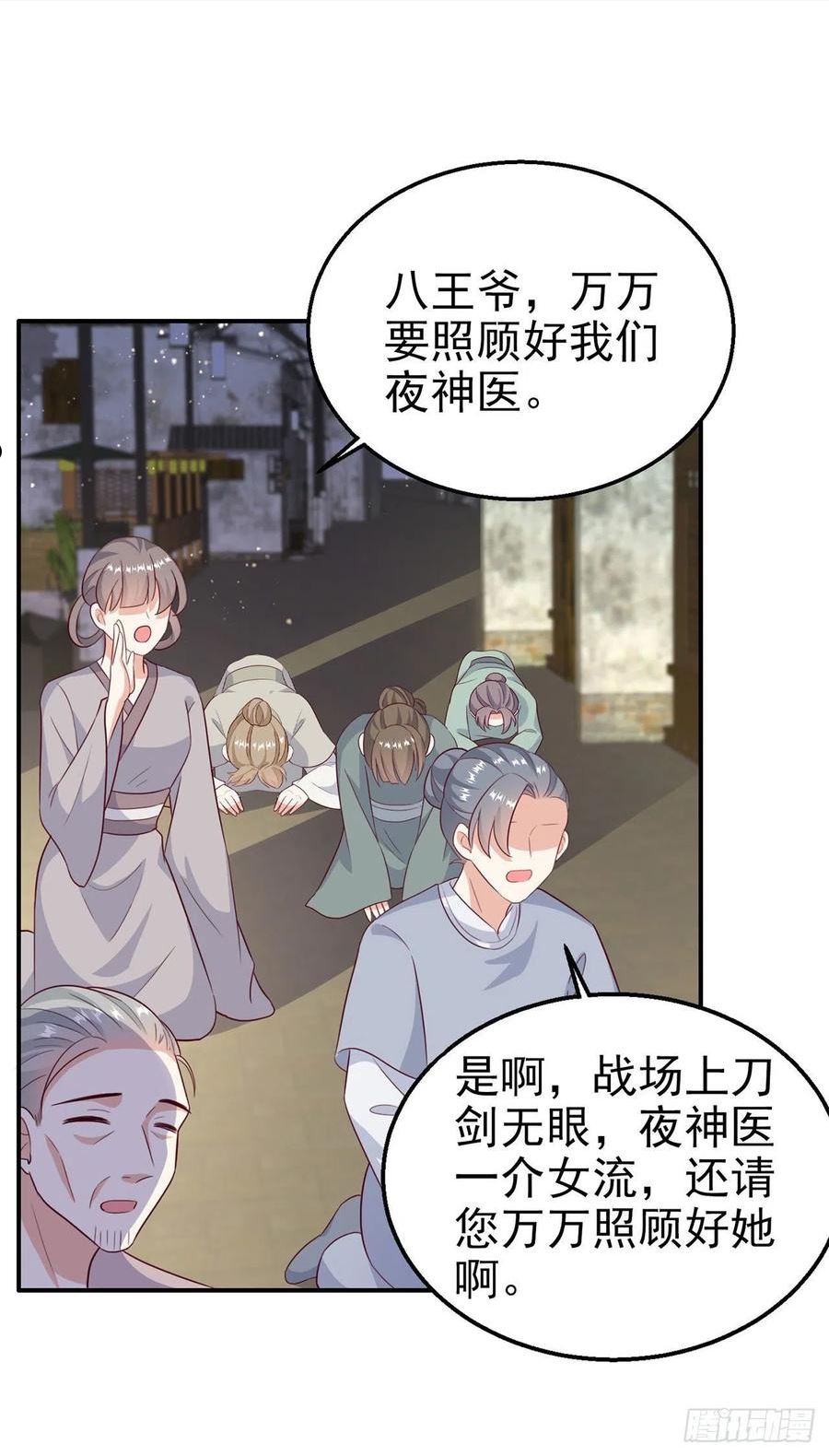 凤御邪王漫画,第111话 深夜幽会10图