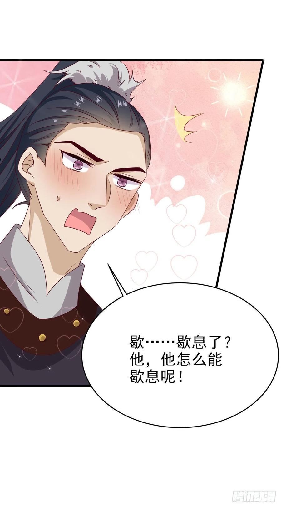 凤御邪王漫画,第111话 深夜幽会36图