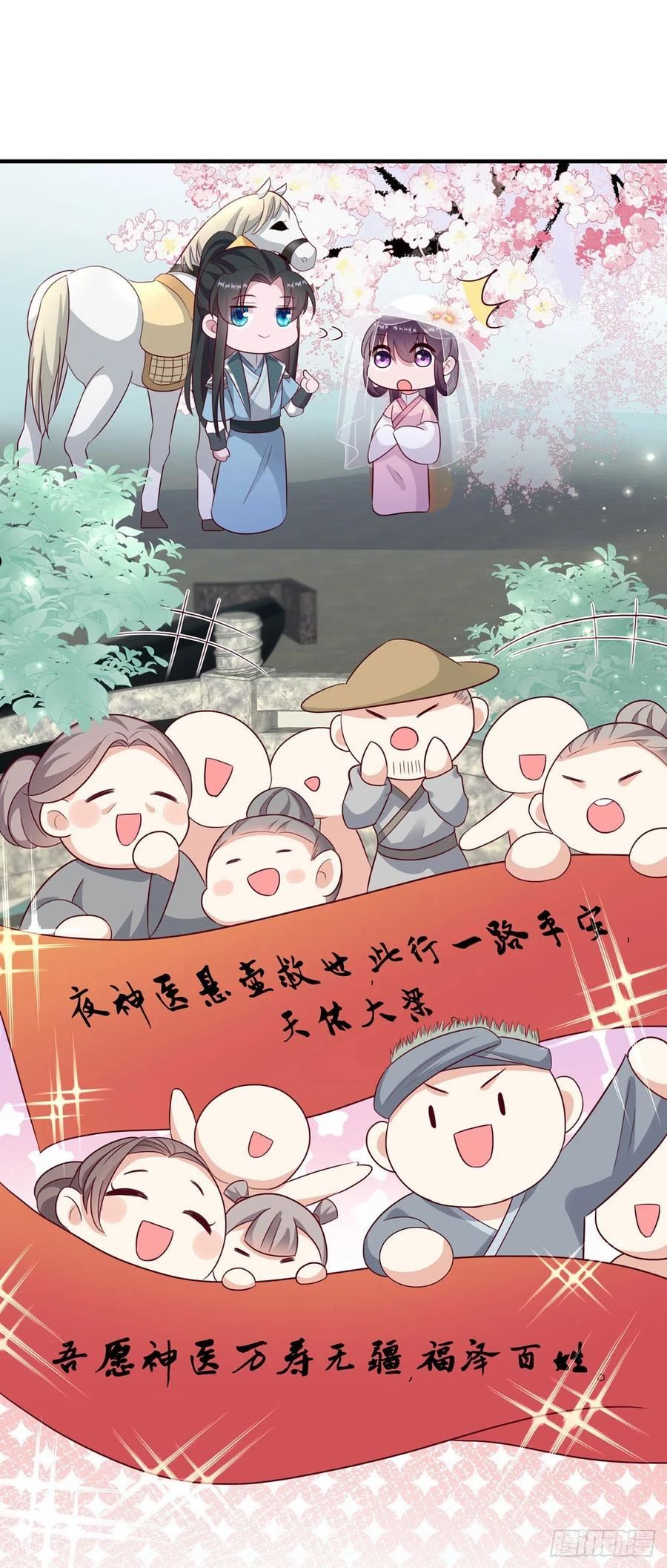 凤御邪王漫画,第111话 深夜幽会8图