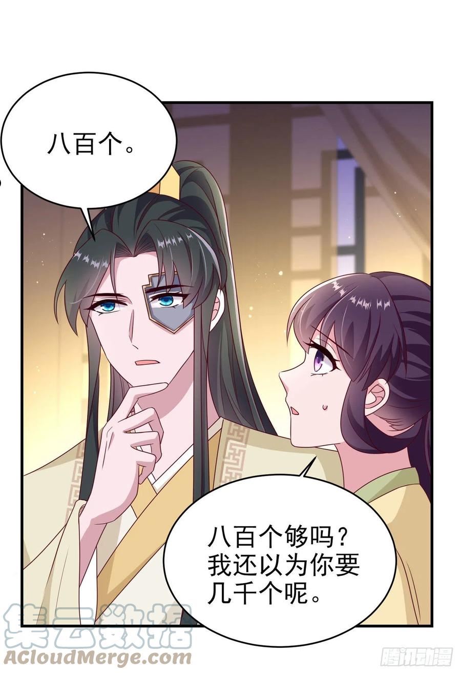 凤御邪王漫画,第114话 言儿很失望？19图