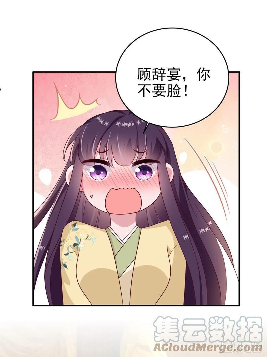 凤御邪王漫画,第114话 言儿很失望？31图