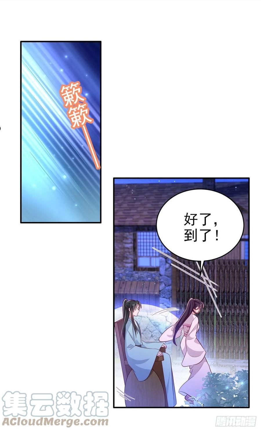 凤御邪王漫画,第116话 王爷就爱吃软饭5图