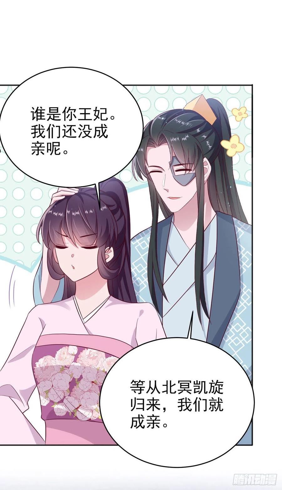 凤御邪王漫画,第116话 王爷就爱吃软饭8图