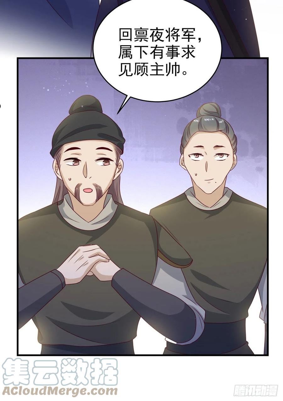 凤御邪王漫画下拉式免费阅读漫画,第117话：你是仙女吧29图