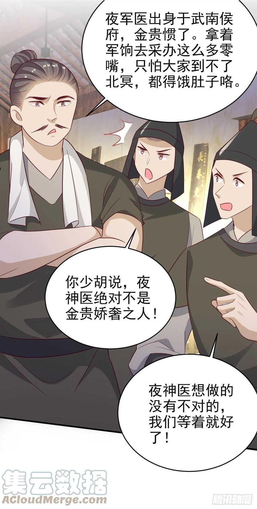 凤御邪王漫画,第123话 你亲自喂我25图