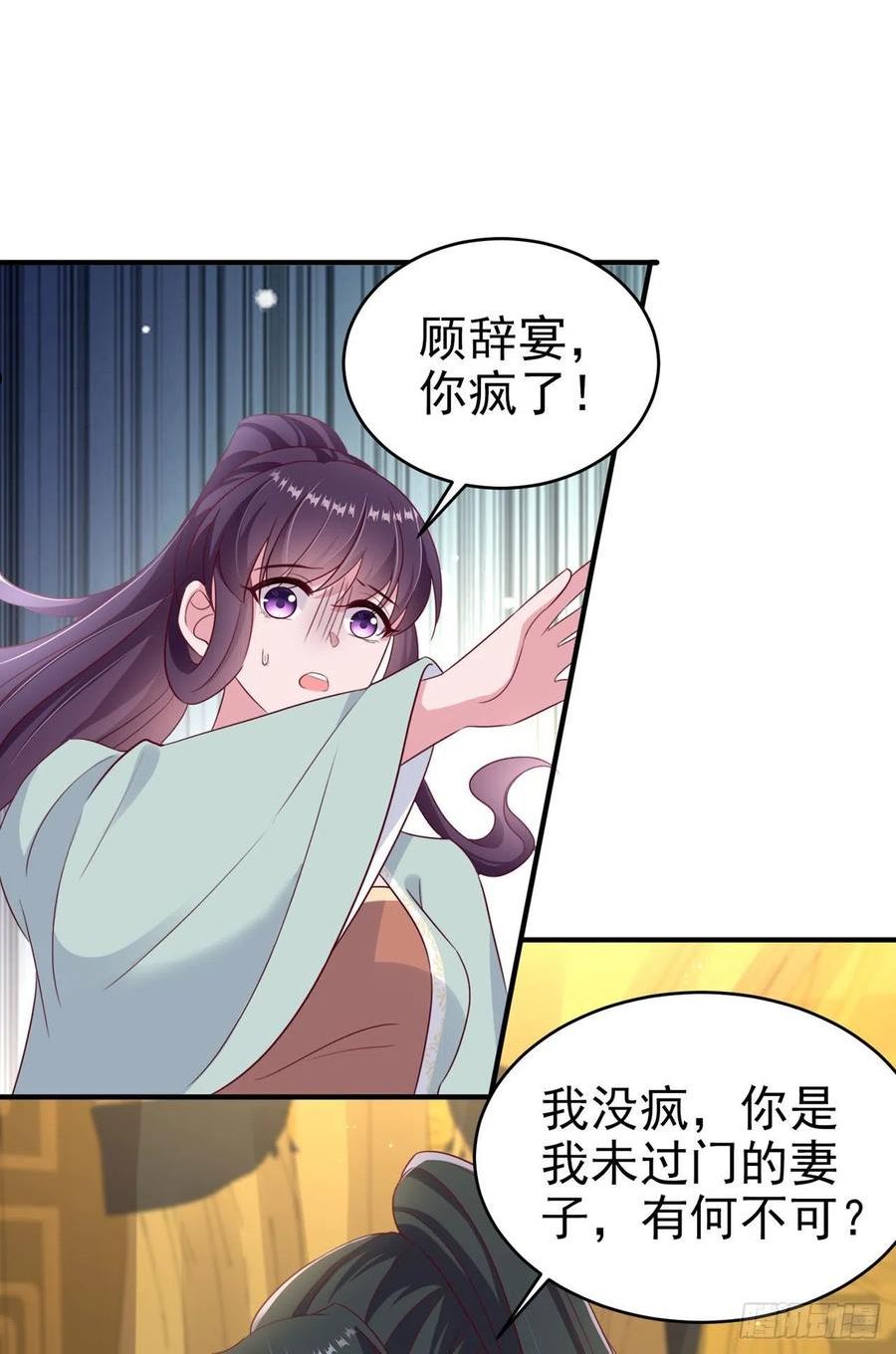 凤囚凰漫画,第125话 亲自喂本王吃才行6图