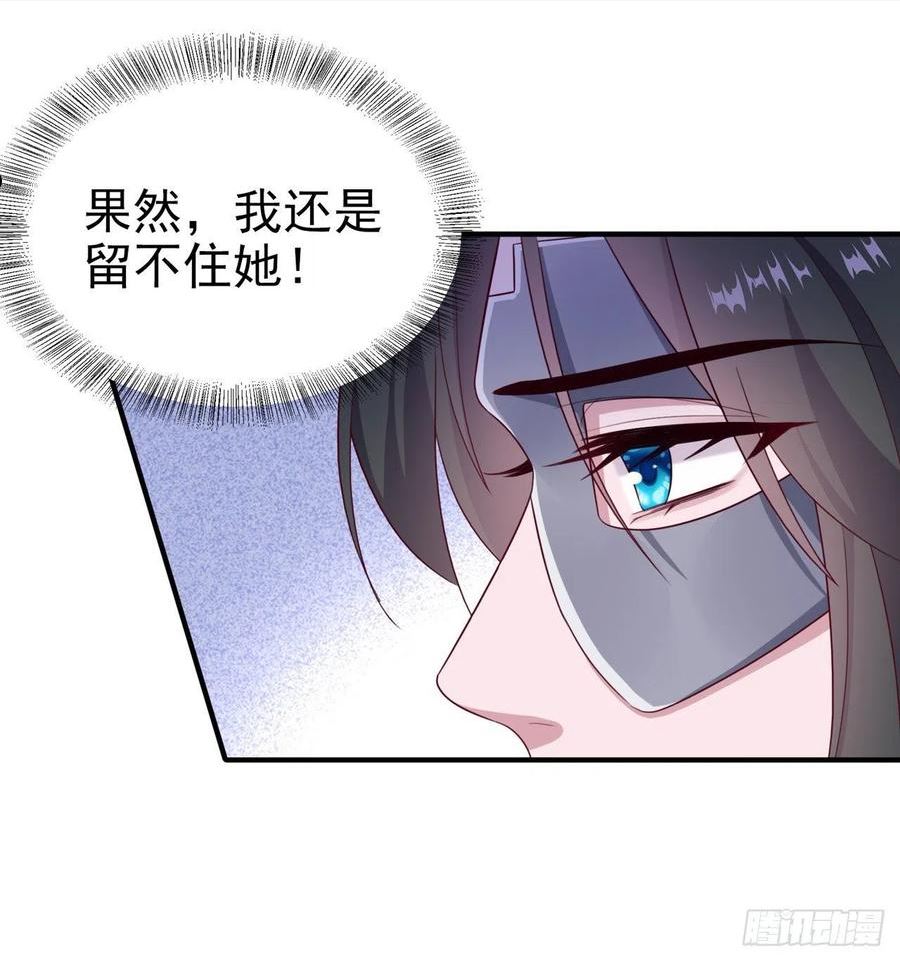 凤御邪王漫画,第126话 我给你好不好10图