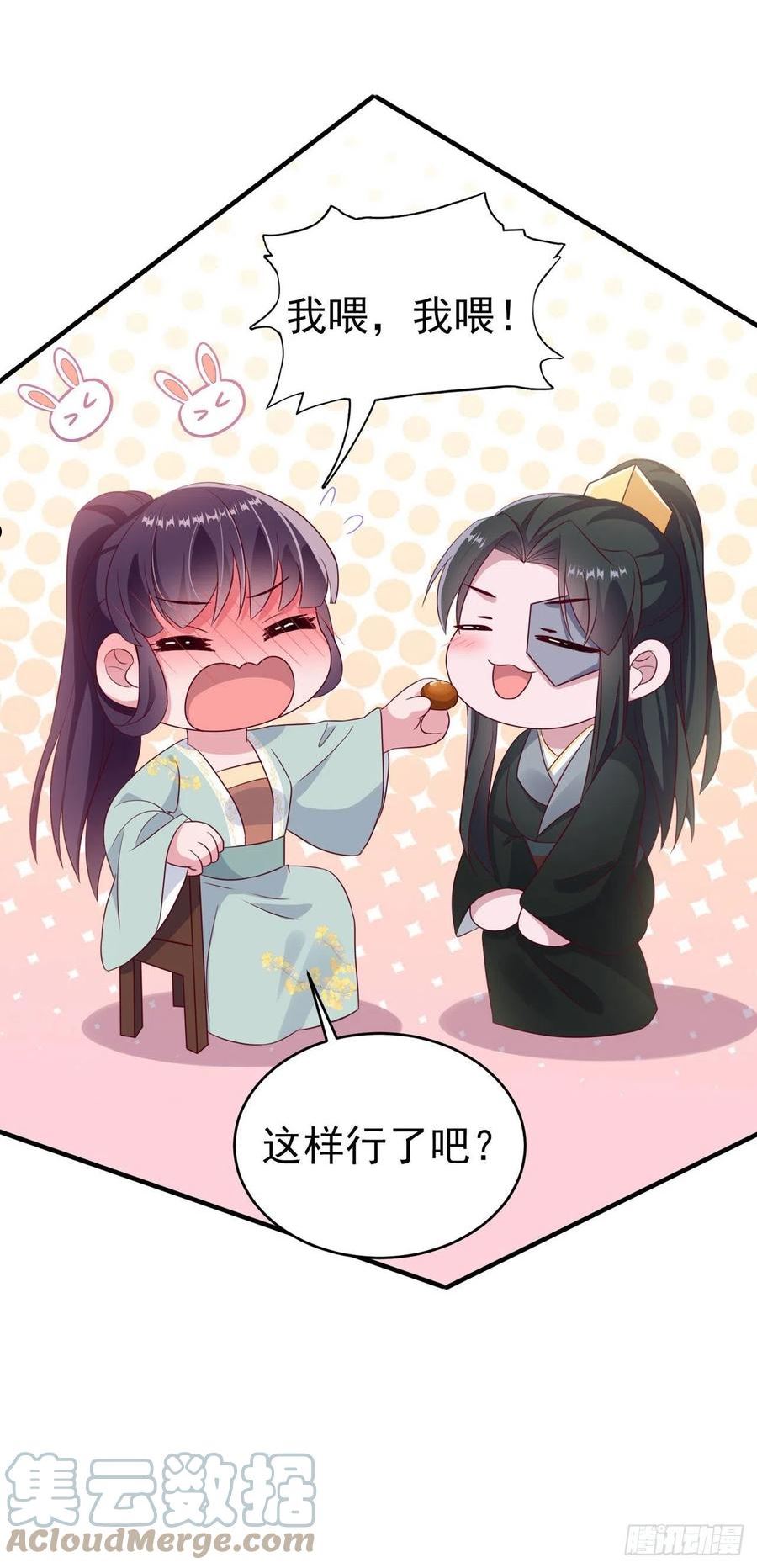 凤御邪王漫画,第126话 我给你好不好3图