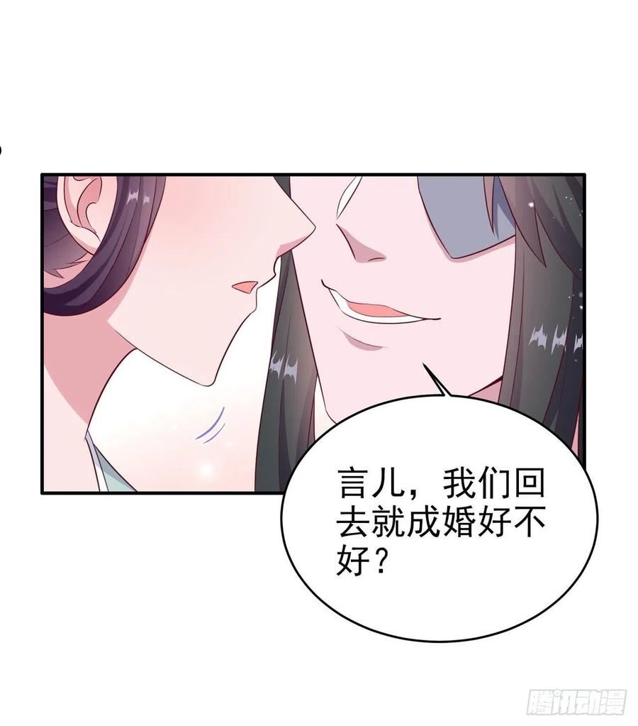 凤御邪王漫画,第126话 我给你好不好8图