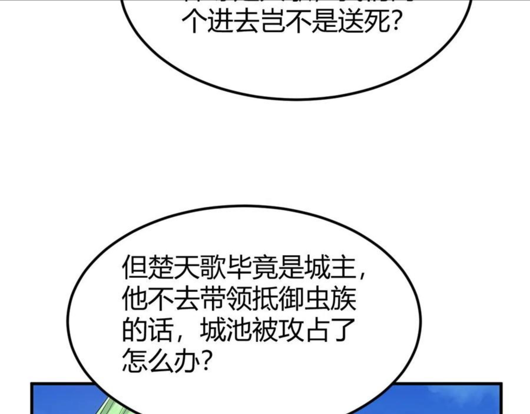 氪金玩家漫画,第288话 捅大篓子了！75图