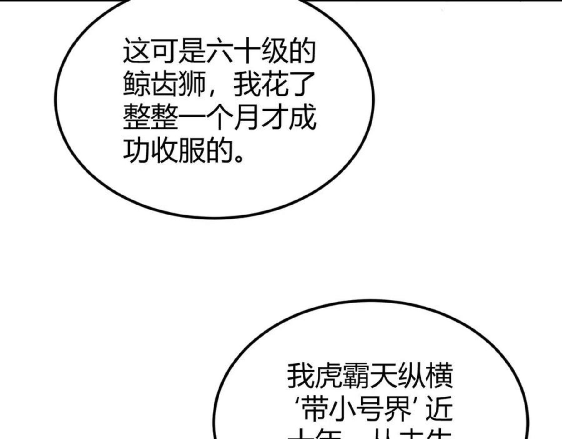 氪金玩家漫画,第288话 捅大篓子了！47图