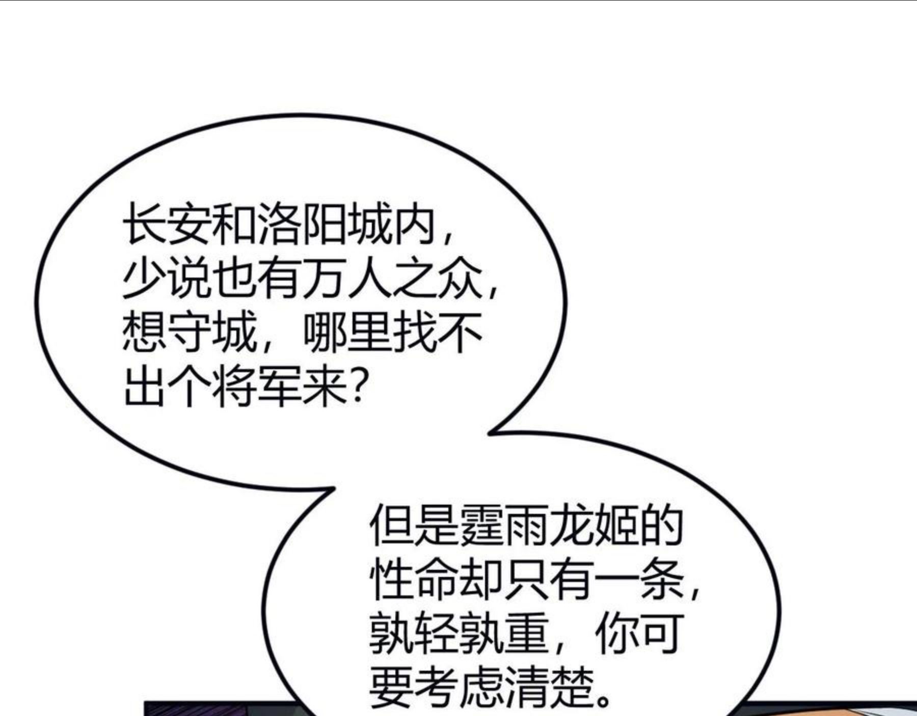 氪金玩家漫画,第289话 攻守之争14图