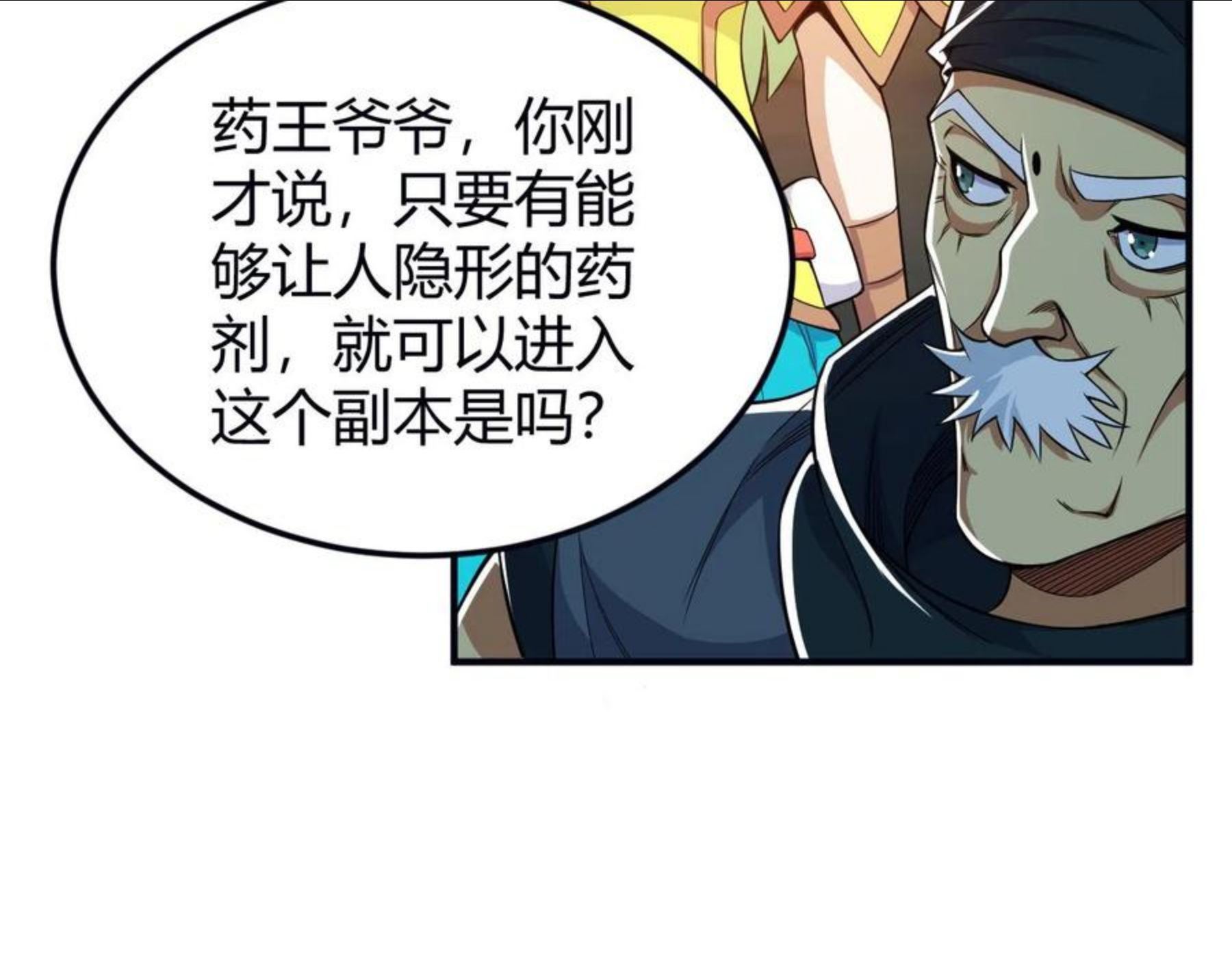 氪金玩家漫画,第289话 攻守之争29图