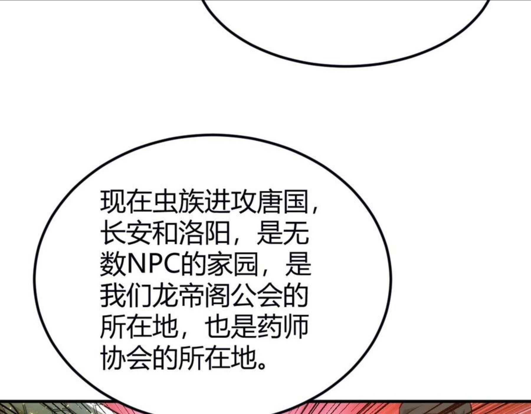 氪金玩家漫画,第289话 攻守之争66图