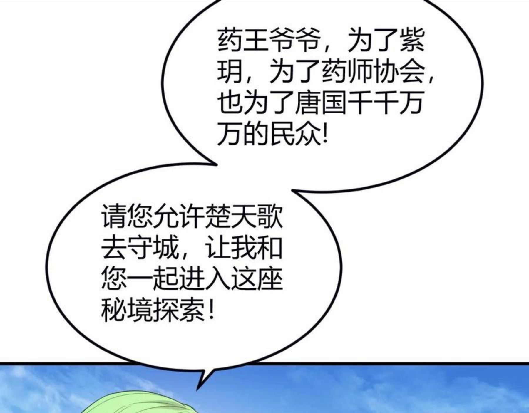 氪金玩家漫画,第289话 攻守之争70图