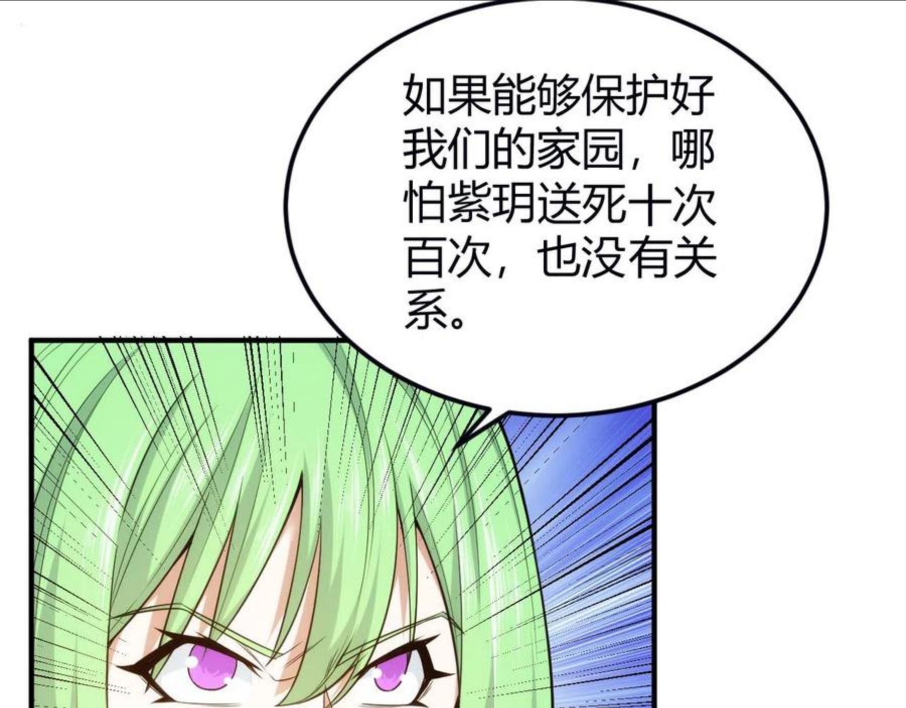 氪金玩家漫画,第289话 攻守之争68图