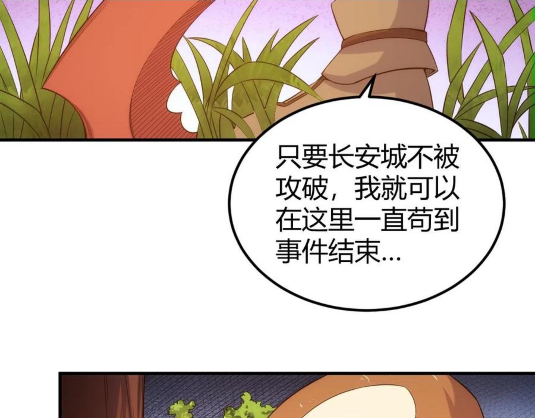 氪金玩家漫画,第290话 守城作战31图