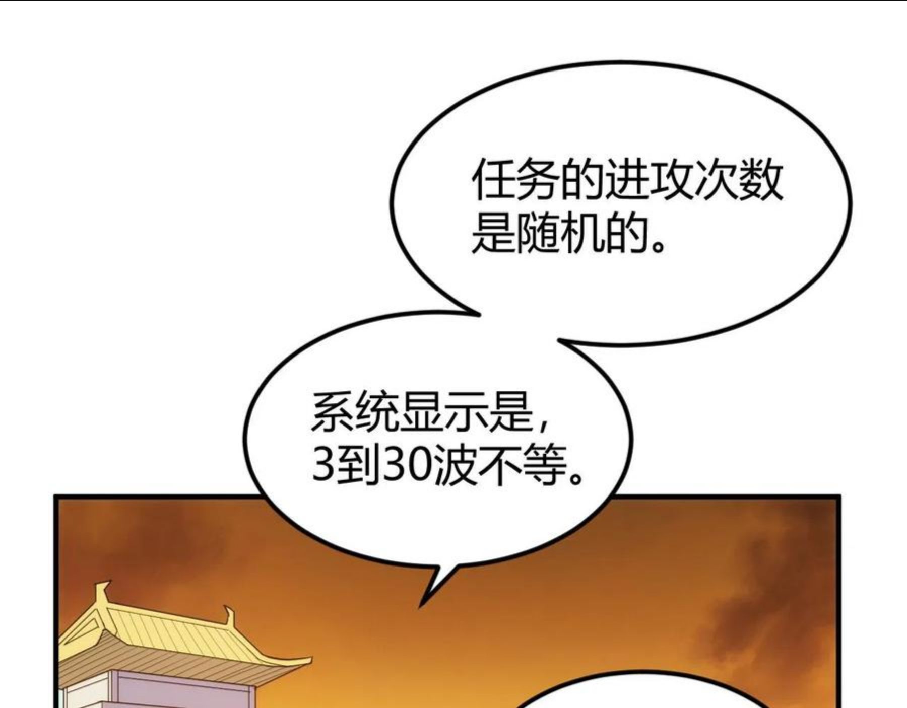 氪金玩家漫画,第290话 守城作战54图