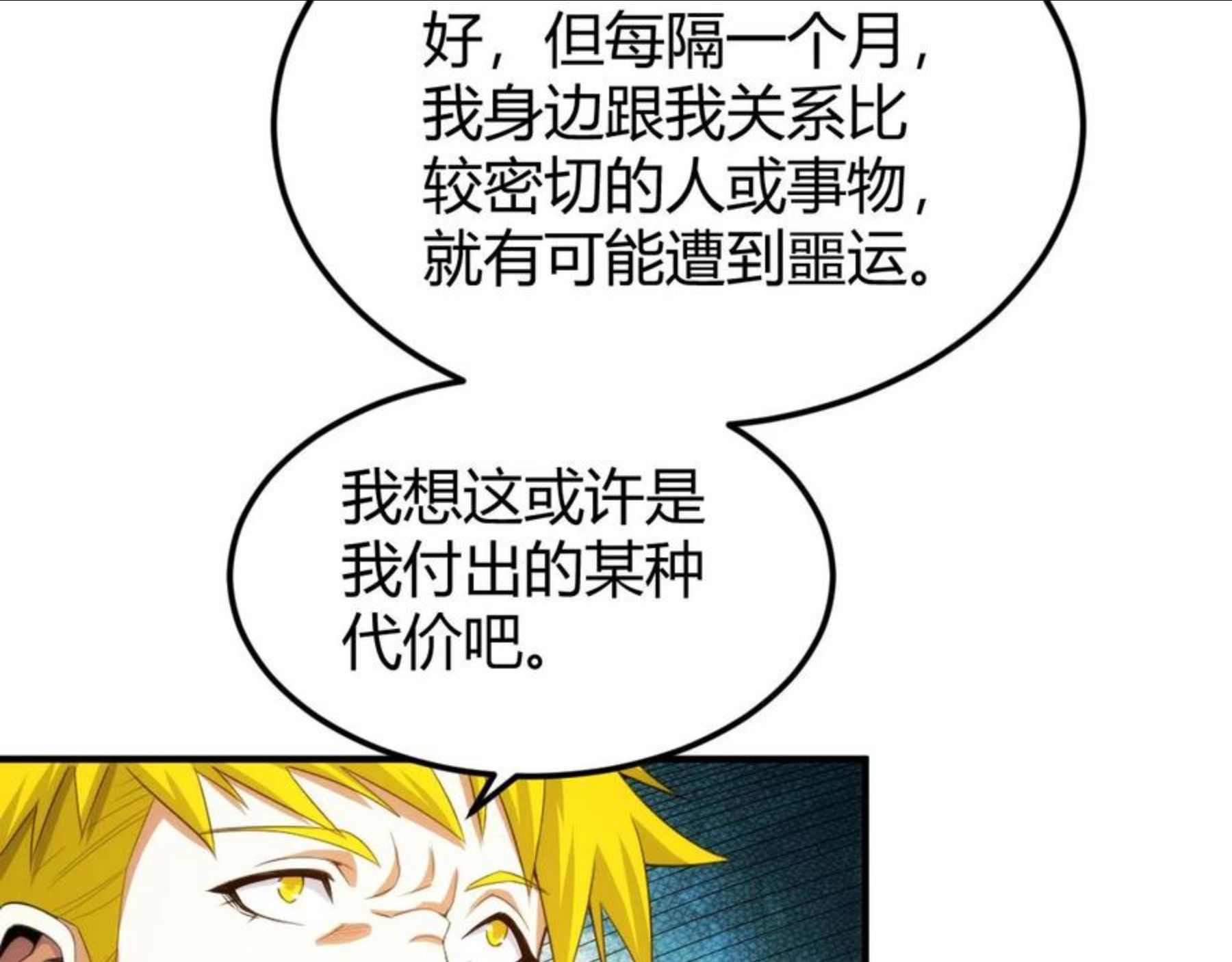 氪金玩家漫画,第290话 守城作战79图