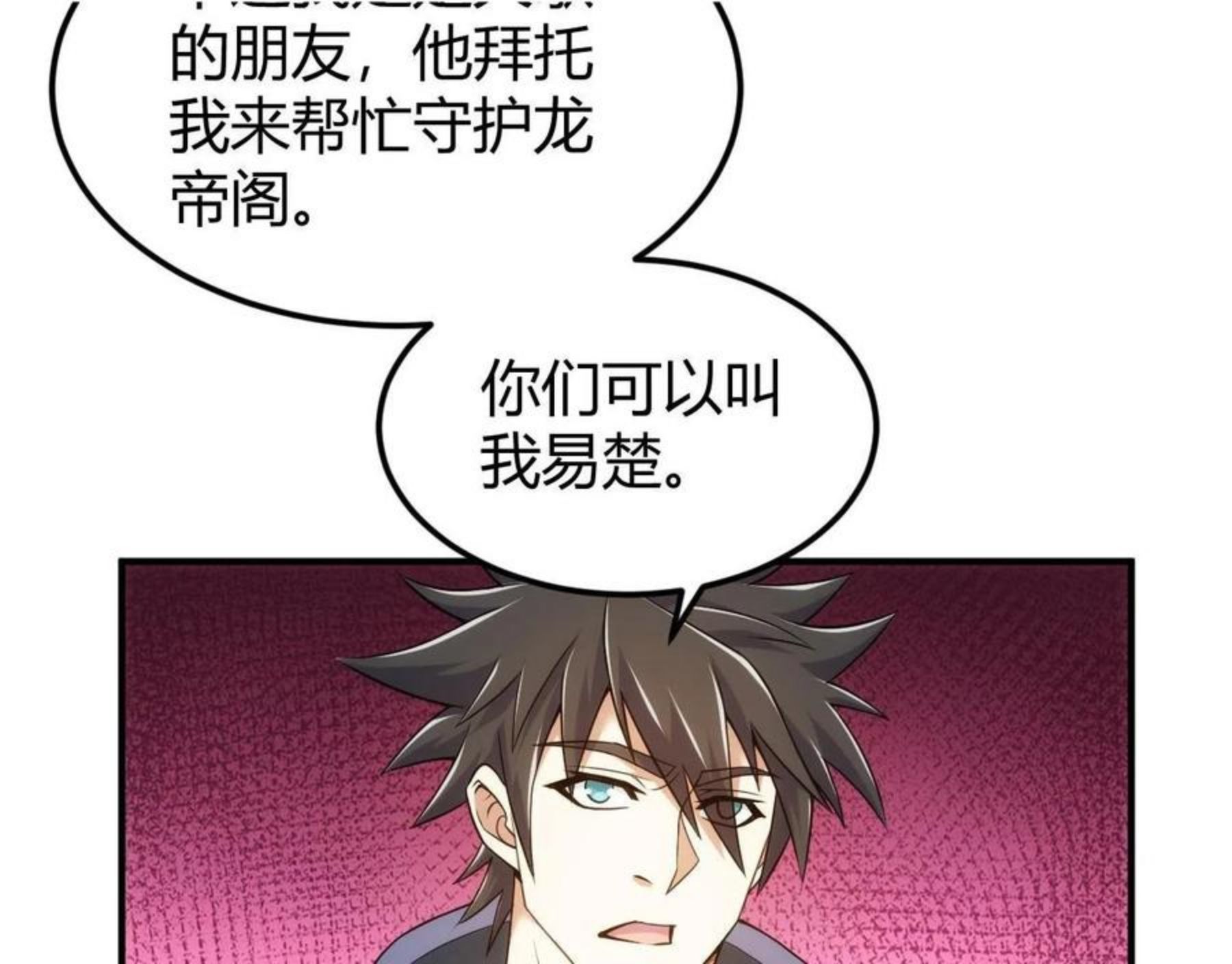 氪金玩家漫画,第291话 决战龙帝阁81图