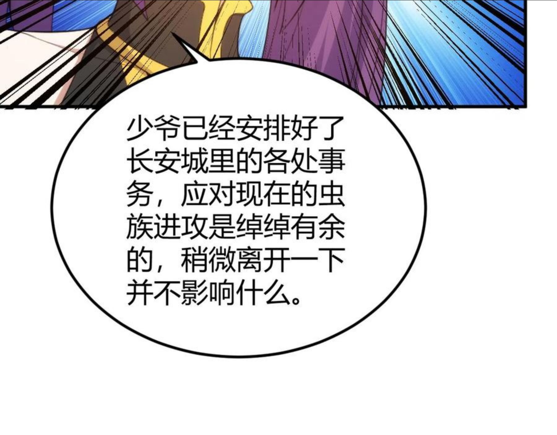 氪金玩家漫画,第291话 决战龙帝阁23图