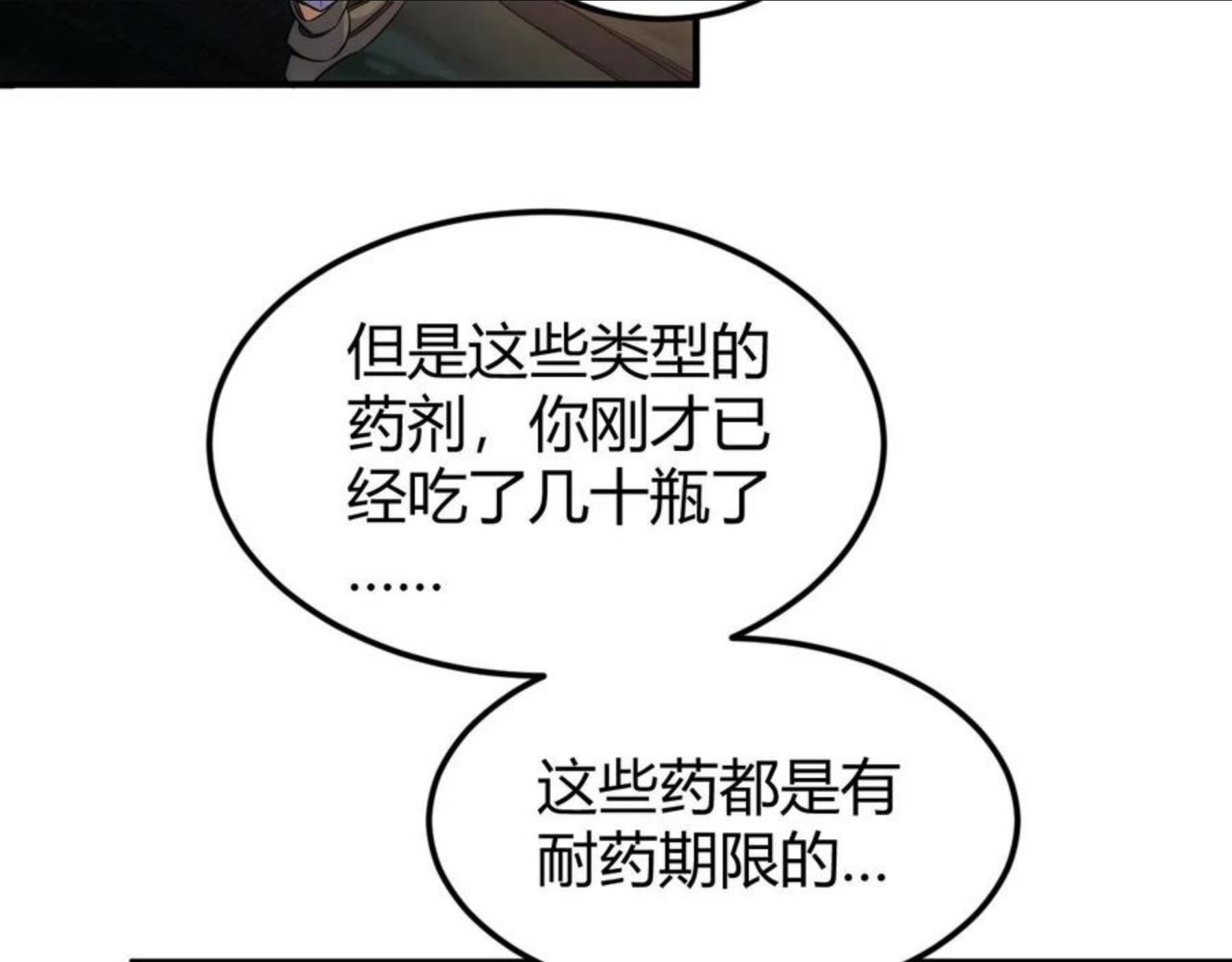 氪金玩家漫画,第291话 决战龙帝阁50图