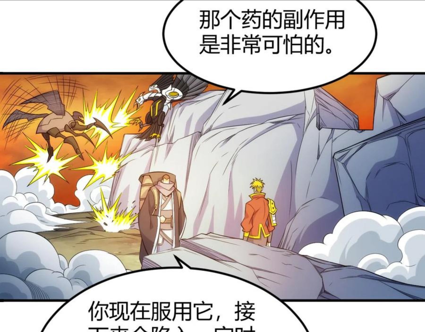 氪金玩家漫画,第291话 决战龙帝阁58图