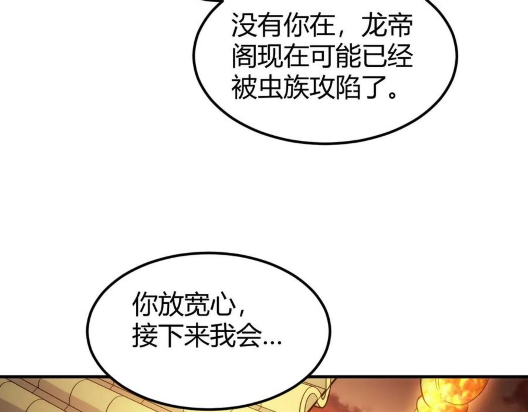 氪金玩家漫画,第291话 决战龙帝阁16图